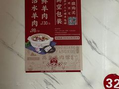 -三中高皇羊肉馆