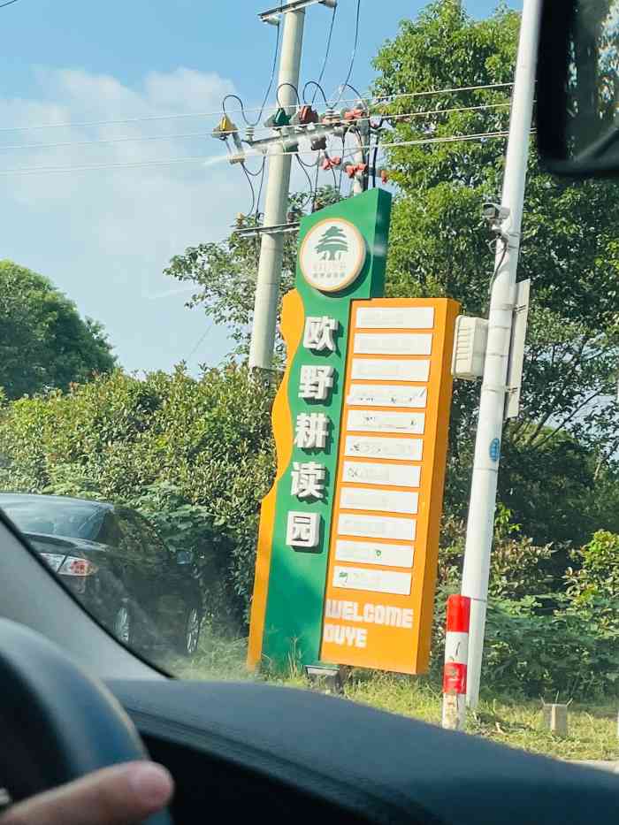 欧野耕读园户外团建拓展