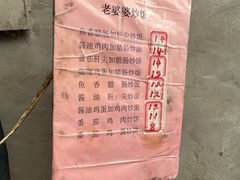 -老婆婆炒饭(小白楼1902欧式风情街店)