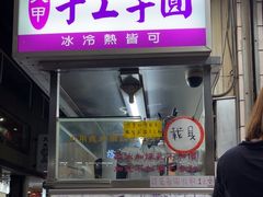 -大甲芋头城逢甲店