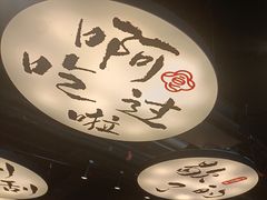 -古都历食南京菜·烤鸭·鸭血粉丝·汤包(南京博物院店)