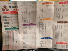 菜单-杨家崴子碳缸烧烤(东三马路店)