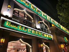 门面-巴依老爷·新疆美食(上城区天城路店)