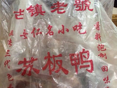 板鸭-苏板鸭