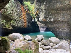-鹿院坪生态旅游景区