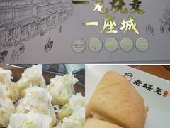 -老绥元烧麦·家常菜(体育场店)