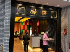 门面-粥旺庄(芳村店)
