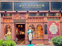 -布兰兔的植物庄园(杭州南宋御街店)