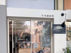 门面-JOHANDY COFFEE VOYAGE(水围1368文化街区店)