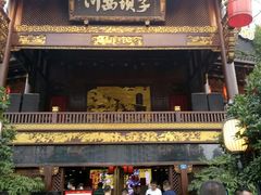 -川西坝子火锅(金沙1.0直营店)