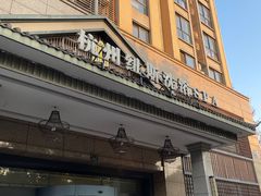 -纽斯洗浴SPA(三墩店)
