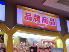 -汤姆熊欢乐世界·史莱姆怪兽(正大店)