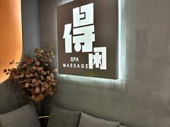 -得闲·高空SPA(东盟店)