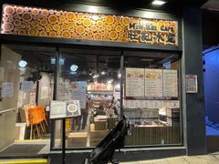 -旺记冰室(九龙中心大厦店)
