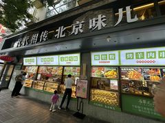 -牛街·马辈儿涮肉(牛街总店)