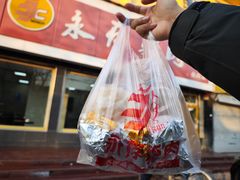 -永存驴肉(桃园店)