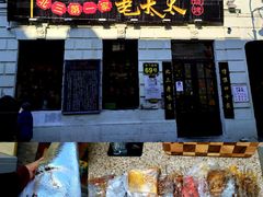 -北三老太太烧烤(人生一串上榜店)