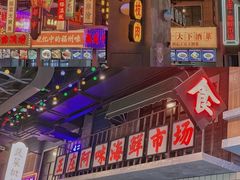 -王庄阿咪海鲜大排档(象园店)