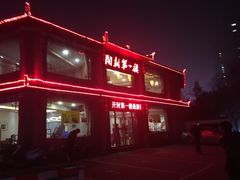 -开封第一楼(洛阳分店)