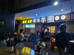 -羊圈(樊洼路店)