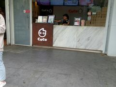 门面-CoCo都可(北苑K酷店)