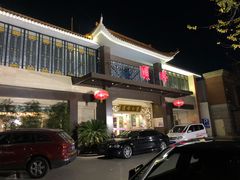 -顺峰(农展馆店)