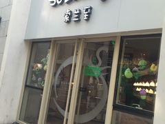 -So Lounge索兰至餐厅(蓝色港湾店)