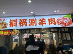 -虾大侠·盱眙龙虾老北京铜锅涮羊肉(金楠天街店)