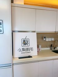 -小梨·OndaPro·专业脱毛连锁机构
