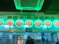 -有拈头成都市井火锅(体育路店)