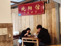 大堂-纯阳馆鱼香排骨面(东二道街店)