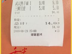 账单-德泓面馆(颐高店)