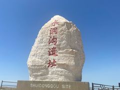 -水洞沟旅游区