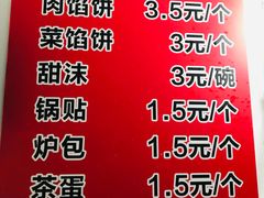菜单-老方子馅饼粥(台东店)