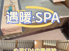 -遇暖·SPA养生按摩