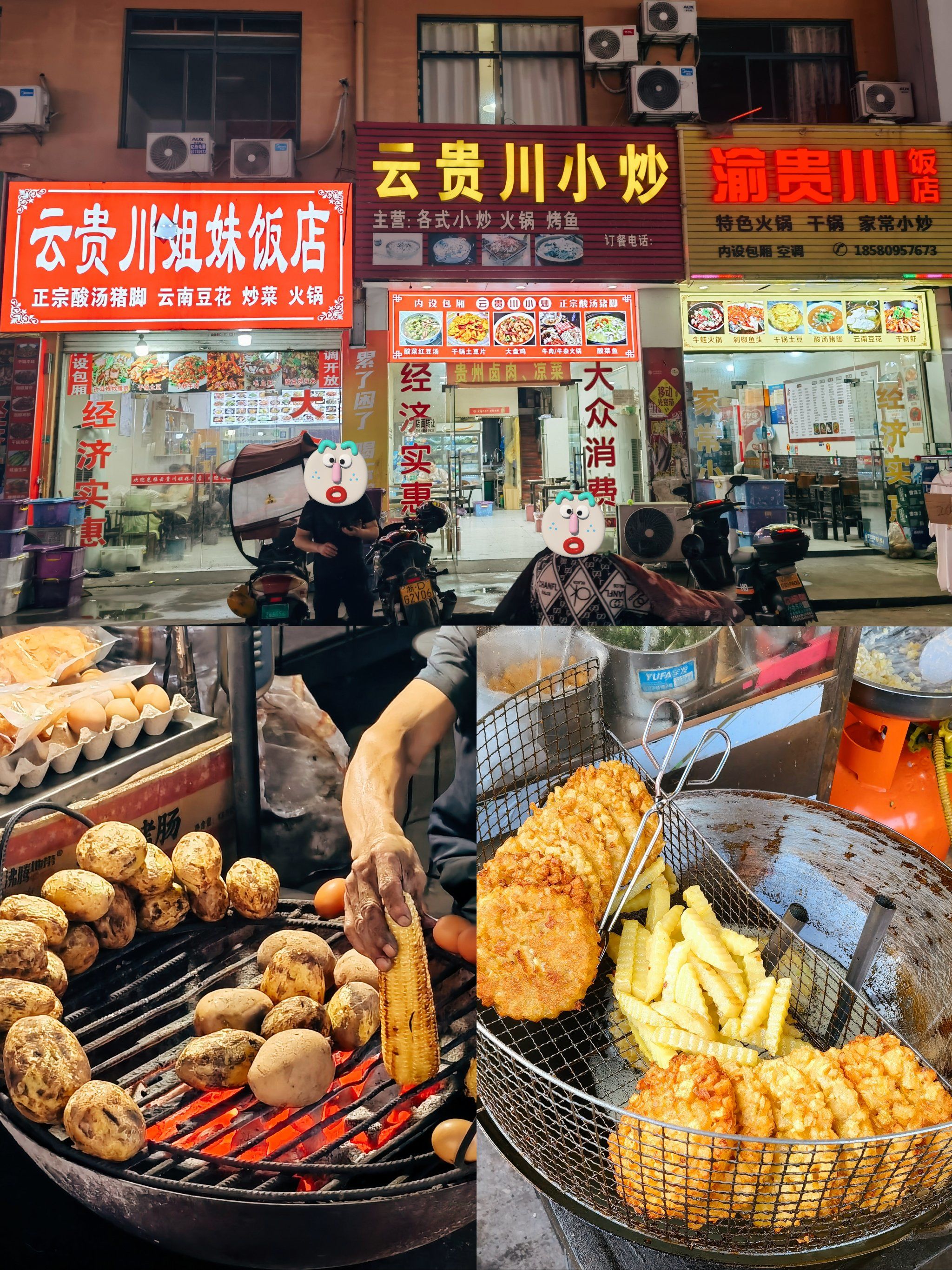 诸暨人自己的云贵川夜市一条街929908