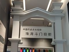 -珠海市博物馆