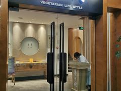 门面-枣子树·素食餐厅(普陀山店)