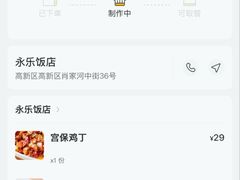 -永乐饭店