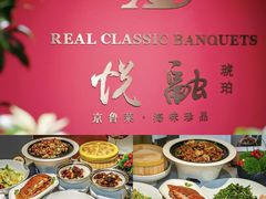 -悦融琥珀·京鲁菜·海味珍品(西单店)