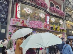 -泰康食品(南京东路店)