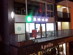-暮蝉冰粉