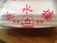 -非遗近水楼糕团(景德路店)