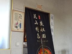 门面-古镇老面馆(千灯店)