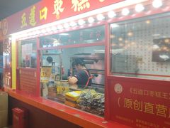 -华威约饭街