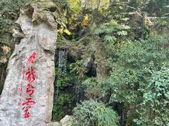 -杭州黄龙洞