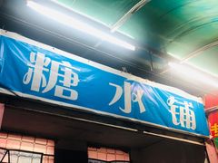 门面-李记牛杂店(建设一街店)