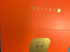 -司乎·日式鲜吐司(EFC欧美广场店)