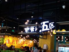 -钢管厂五区小郡肝串串香(南山店)