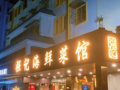 -强记海鲜菜馆(罗湖万象城店)